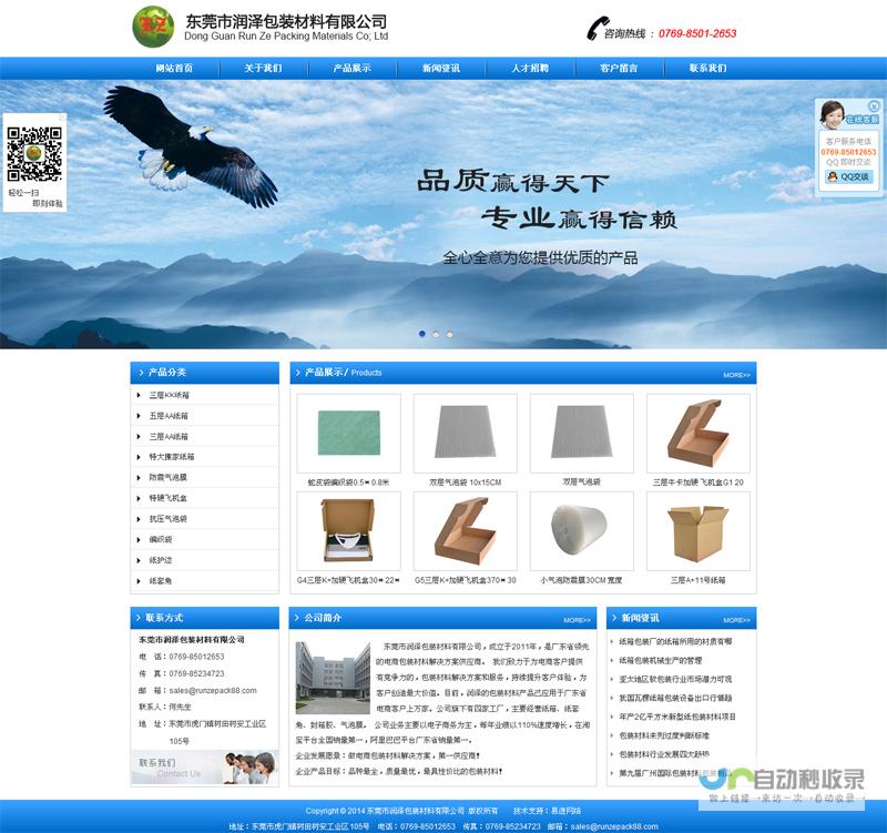 东莞专业网站建设服务：提升企业形象，拓展市场新机遇