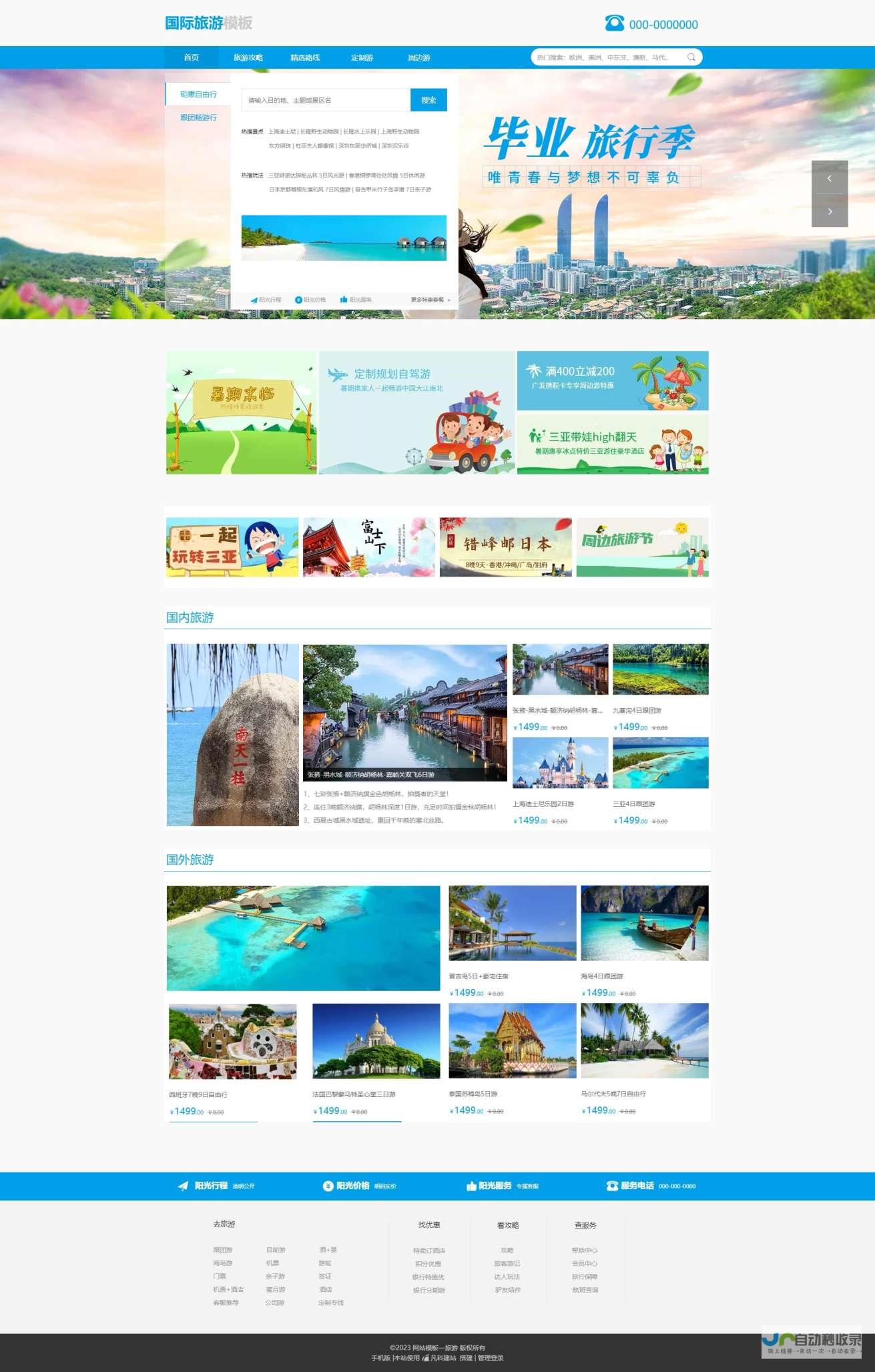 精美旅游网站模板免费下载：提升您的旅游业务，吸引更多客户