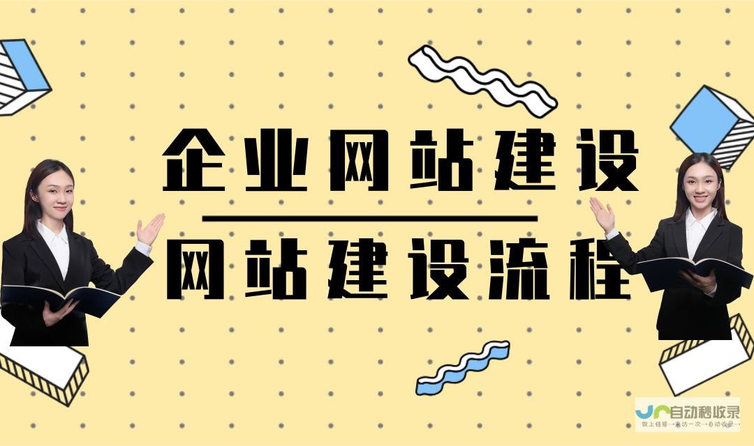 中小企业建站：打造专业、高效、吸引客户的线上形象