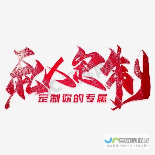 定制您的专属应用程序：打造卓越用户体验