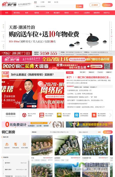 房产网站建设全攻略：提升品牌形象，抢占市场先机，打造线上房产销售新平台