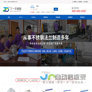 浙江丁一不锈钢有限公司