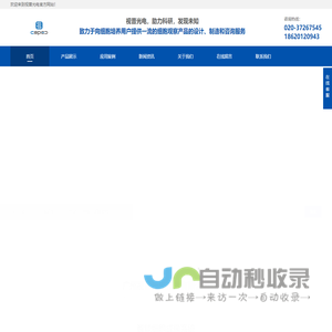 Cyto活细胞观察系统(视普光电)
