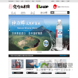 悠佳日本网，旅游、购物、礼品、论坛、为一体的日本生活资讯平台！日本进口九州雾岛火山群的神之乡天然矿泉水！