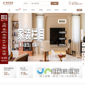 武汉装修设计_武汉家装公司-武汉澳华装饰设计工程有限公司