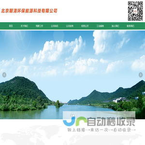 北京朝清环保能源科技有限公司
