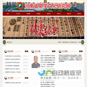 河南省易学文化研究网