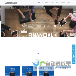 高速行打-工业型高速行式打印机