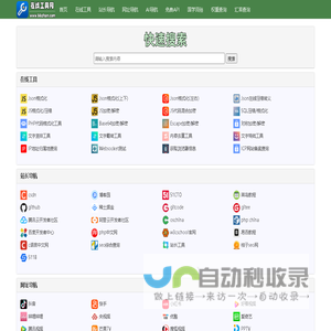 在线工具网-好用有趣的在线工具都在这里！