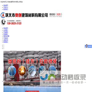 微硅粉|硅灰|硅微粉|黄糊精|的专业生产厂家-巩义市奥创建筑材料有限公司