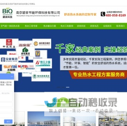 南京碧泉节能环保科技有限公司