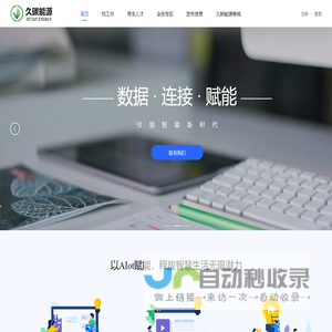 久碳能源