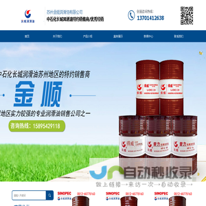 苏州金顺润滑油有限公司
