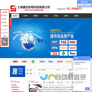 进口SKF轴承,进口NSK轴承,进口轴承-上海盛纪机电科技有限公司