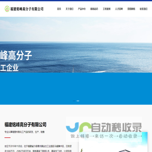 福建铭峰高分子有限公司专业从事增塑剂化工产品的研发、生产、销售公司主要产品为:邻苯二甲酸二甲酯(DMP)、邻苯二甲酸二乙酯(DEP)。