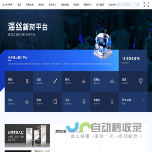 海丝新材