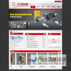 温州市华宁建筑机械有限公司