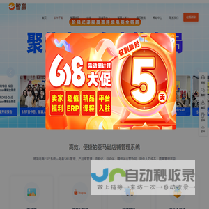 智赢ERP_专业的跨境电商ERP-跨境电商一体化解决方案