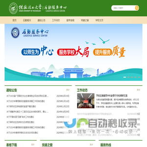 桂林理工大学后勤服务中心