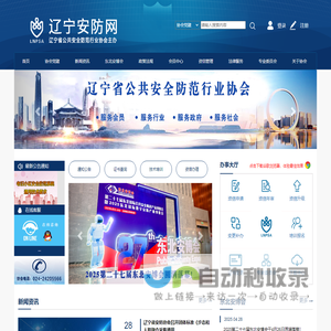 辽宁省安防协会网站 - 首页
