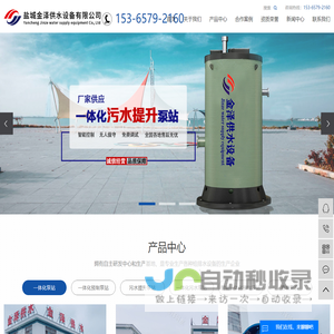 盐城金泽供水设备有限公司