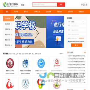 安信技校网_技校招生信息_技校中职高职求学升学服务网站 - 安信东元