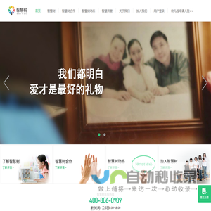 智慧树_智慧树幼教云平台-行业领先的幼教云平台