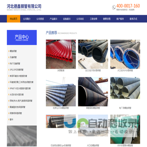 网站首页 - 河北德鑫钢管有限公司