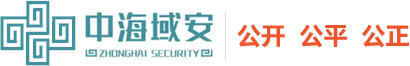 中海域安项目管理咨询有限公司